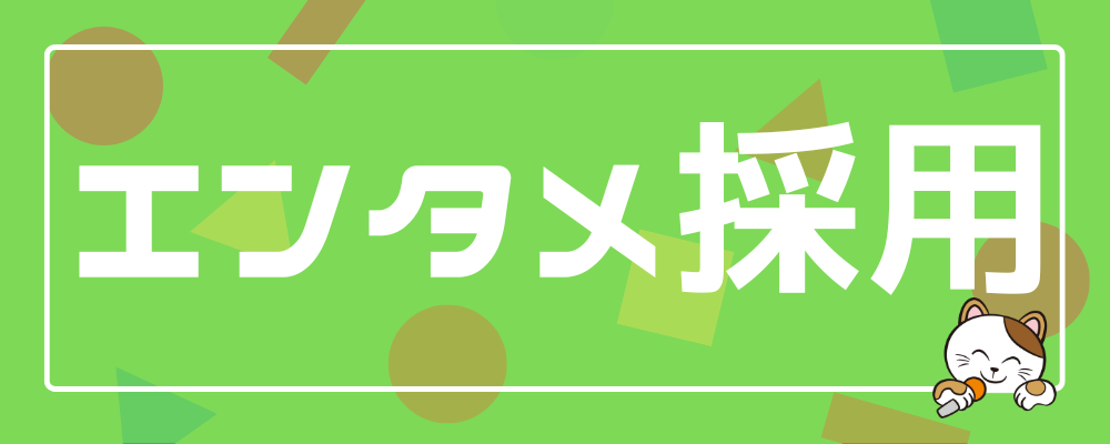 運動部採用（エンタメ採用） | 株式会社コシダカホールディングス