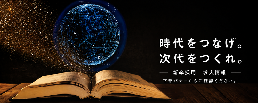 新卒採用求人一覧~以下求人状況から詳細をご確認ください~ | 株式会社大賀商会