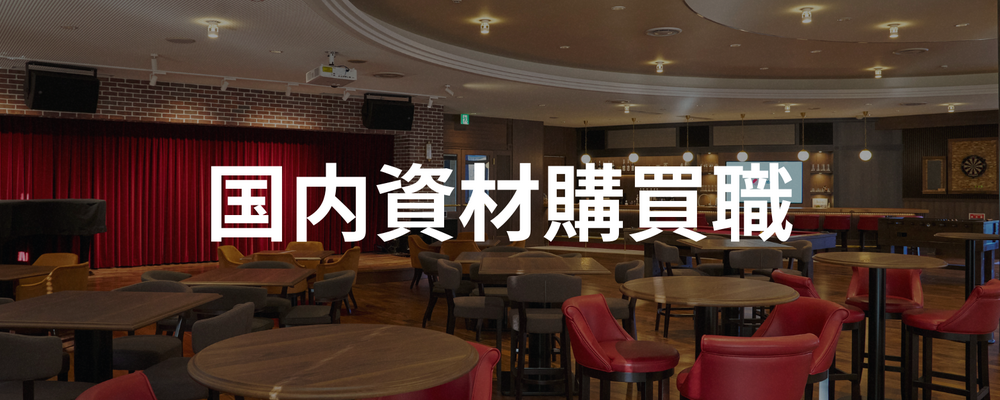 【愛知】国内購買からチーム全体を牽引するコアメンバーへ | santec Holdings株式会社