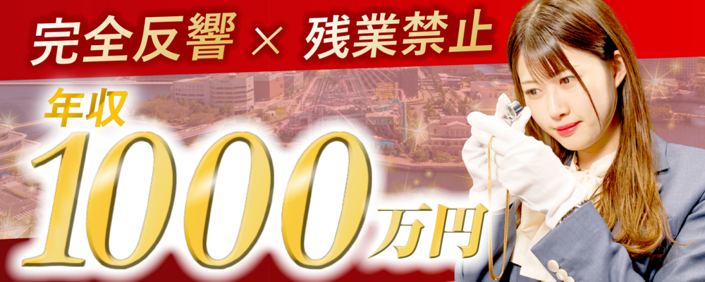 他業界からの「収入アップ実績」多数◎【反響営業】ブランド品・貴金属の店舗スタッフ(全国出張あり)／「おたからや」 | 株式会社いーふらん
