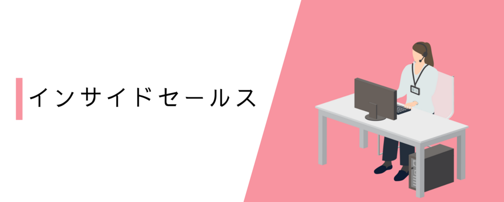 SaaSインサイドセールス | 株式会社コムニコ