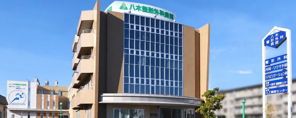 医療法人知仁会_八木整形外科病院_OT | CUC Partners