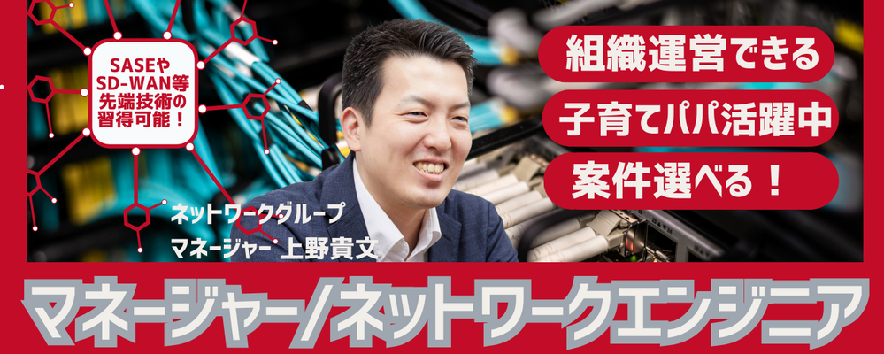 【マネージャー/ネットワークエンジニア（SD-WAN・SASE・ネットワークやセキュリティの設計・構築など）】7割リモート※/残業平均15h※/年収UP平均26万円※/透明性評価制度 | 株式会社クラウドワークス コンサルティング