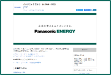 パナソニック エナジー（株）募集ポジション