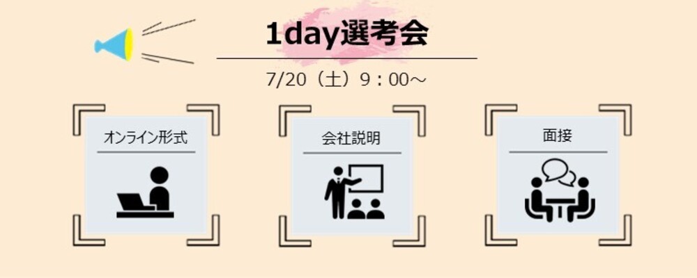 【週末開催】1day選考会（プロジェクトマネジメントコンサルタント） | 株式会社マネジメントソリューションズ