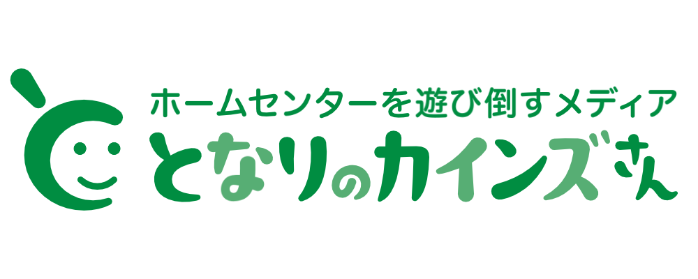 マーケティング本部　オウンドメディア室　オウンドメディア担当 | 株式会社カインズ