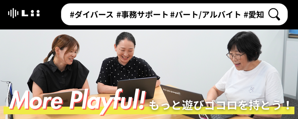 【障がい者採用】サポート部門（バックオフィス）パートアルバイト | 株式会社リィ