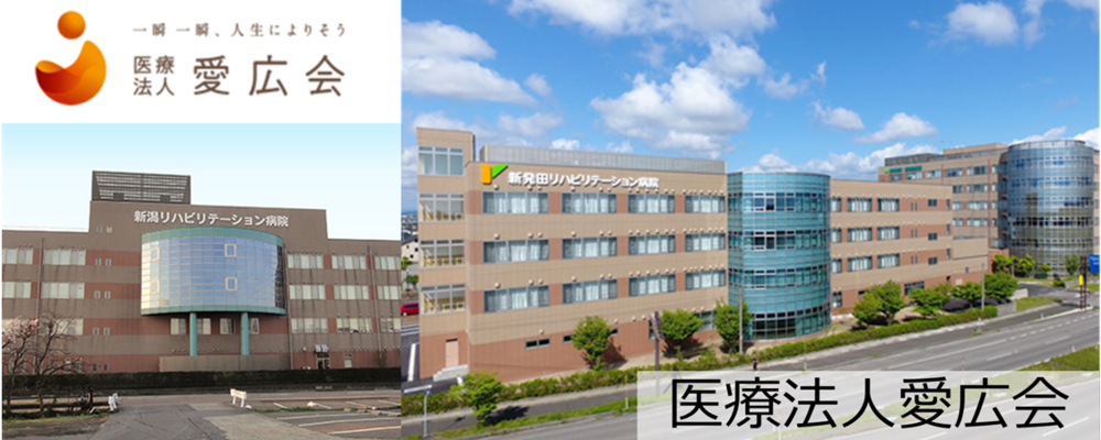 【社内SE】地域・社会から信頼される病院・施設づくり/愛広会 | NSGグループ