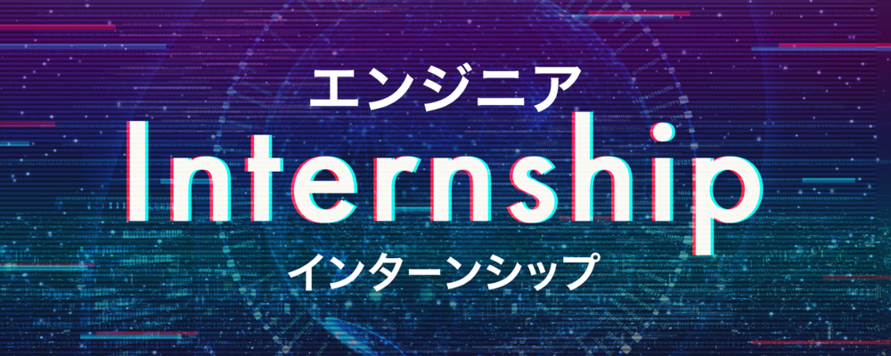 【仙台支社】インターンシップ（28年卒）／インターネット広告エンジニアコース | シーエー・アドバンスグループ
