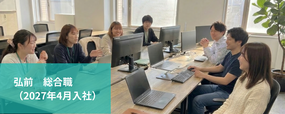 弘前　新卒・第二新卒採用（高卒～四大卒）| 総合職(2027年4月入社) | 株式会社フォリウム