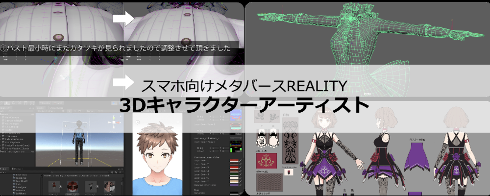 《フルリモート勤務可》REALITYアプリ／3Dキャラクターアーティスト | REALITY株式会社