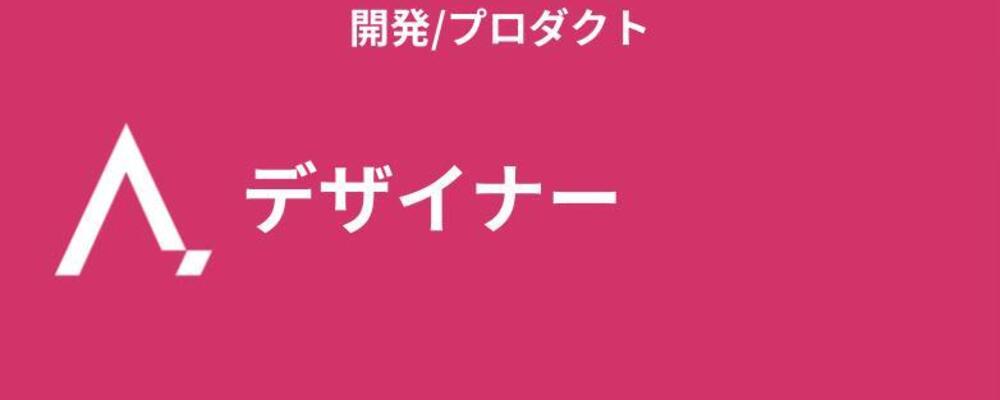 デザイナー | 株式会社エイジレス