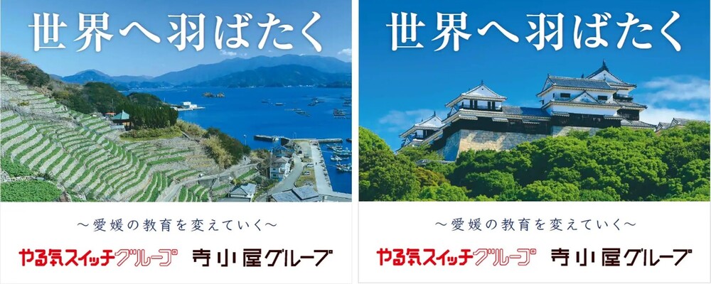 【現地説明会（KD松山東/@愛媛）】教室長求人｜転居支援・引越補助あり｜Kids Duo／WinBe | 株式会社やる気スイッチグループ