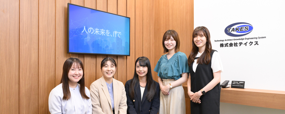 Web・アプリ・クラウド開発の最前線で活躍！技術力×キャリアアップを両立 | 株式会社テイクス