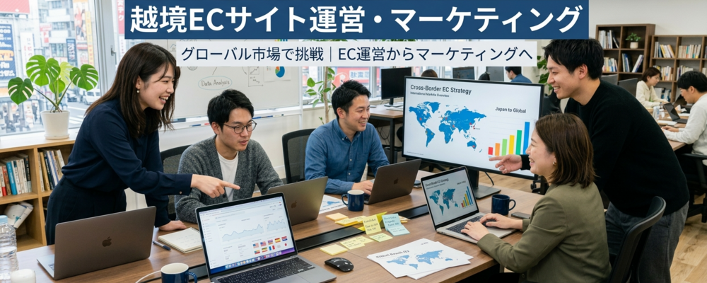 【キャリア採用】海外ECを成長させる　越境ECサイト運営・マーケティング | 株式会社K-ブランドオフ