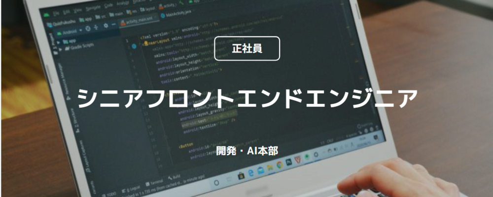 【正社員】シニアフロントエンドエンジニア（開発・AI本部） | コインチェック株式会社
