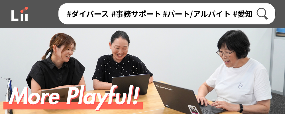 【障がい者採用】サポート部門（バックオフィス）パートアルバイト | 株式会社リィ