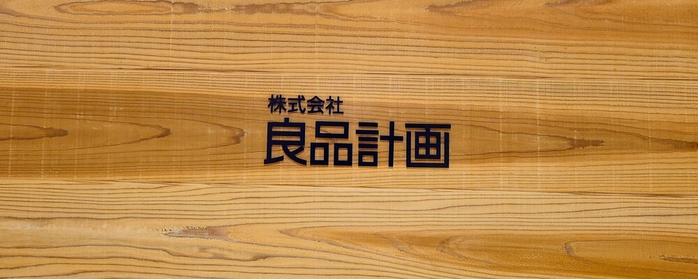 株式会社良品計画