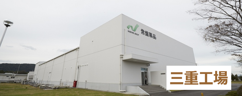 医薬食品／製造オペレーター | ノエビアグループ