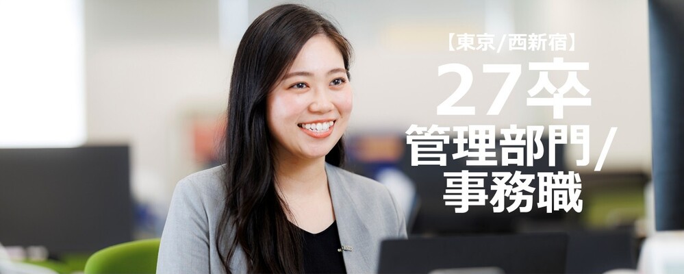【東京】バックオフィス担当/年間休日125日※残業少なめ | 株式会社エスコ