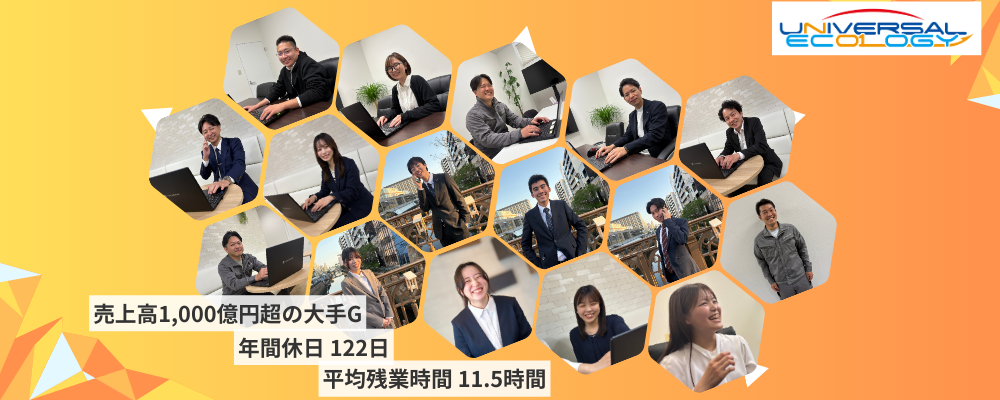 【大阪:電気工事施工管理】太陽光発電設置工事/残業月18H程/年間休日122日◎ | ユニバーサルエコロジー株式会社