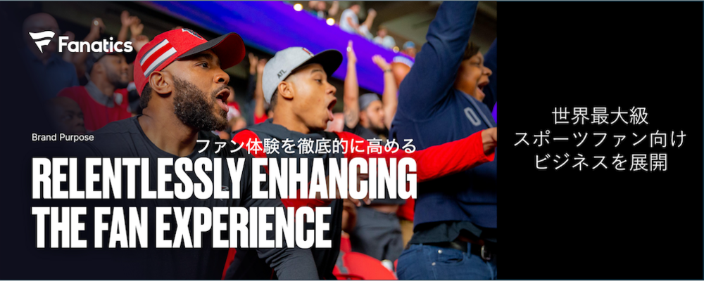 【新卒】オープンポジション | ファナティクス・ジャパン合同会社（Fanatics Japan G.K.）
