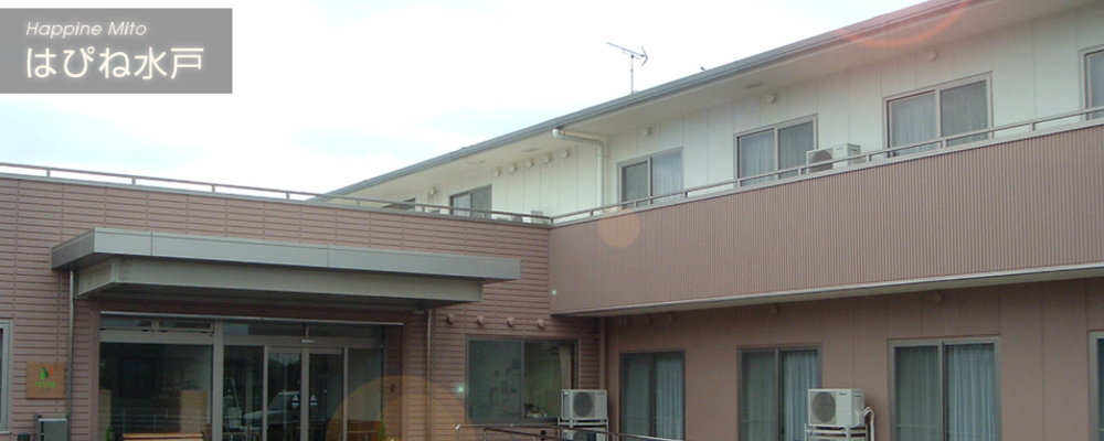 介護（正社員）はぴね水戸（有料老人ホーム） | グリーンライフ株式会社