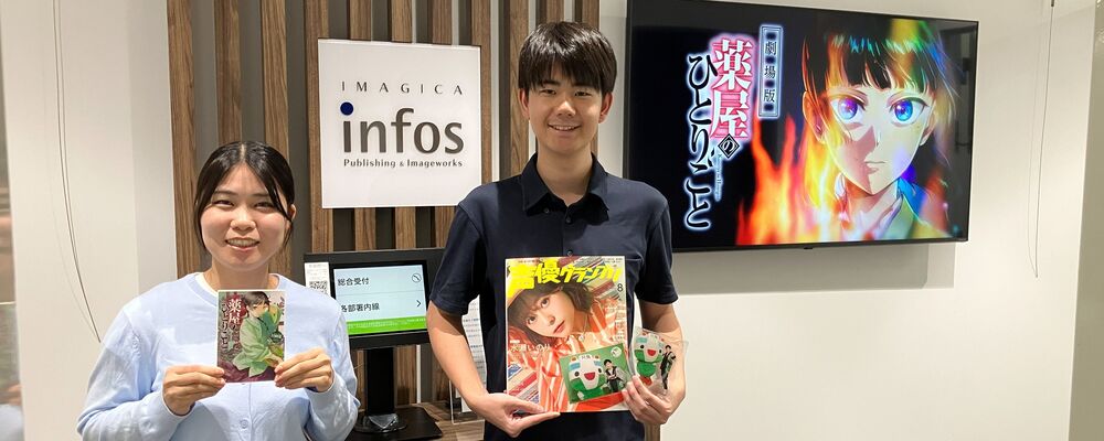 IPプロデューサー／IPアシスタントプロデューサー | 株式会社イマジカインフォス