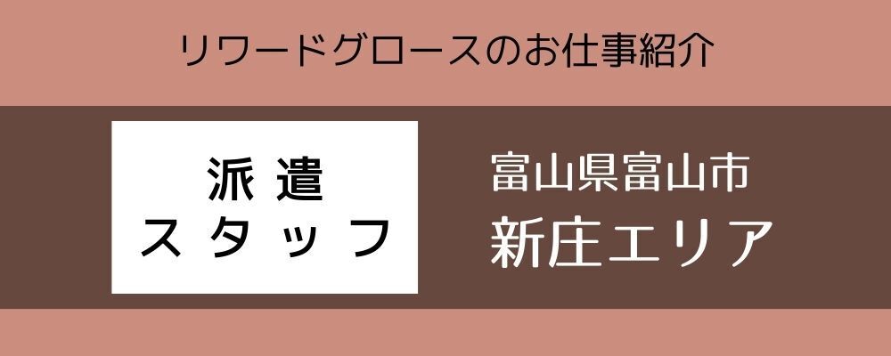 即日／派遣【富山市新庄】夜勤　外観検査及び自動車部品加工オペレーター補助 | 株式会社リワードグロース