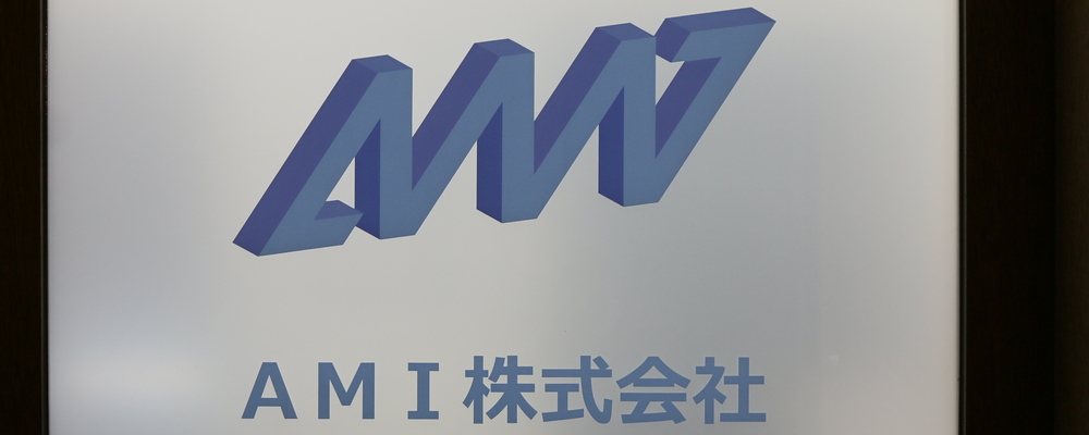 【品質保証責任者】革新的な医療機器ベンチャーで世界を見越したQMSスペシャリストを募集！ | AMI株式会社