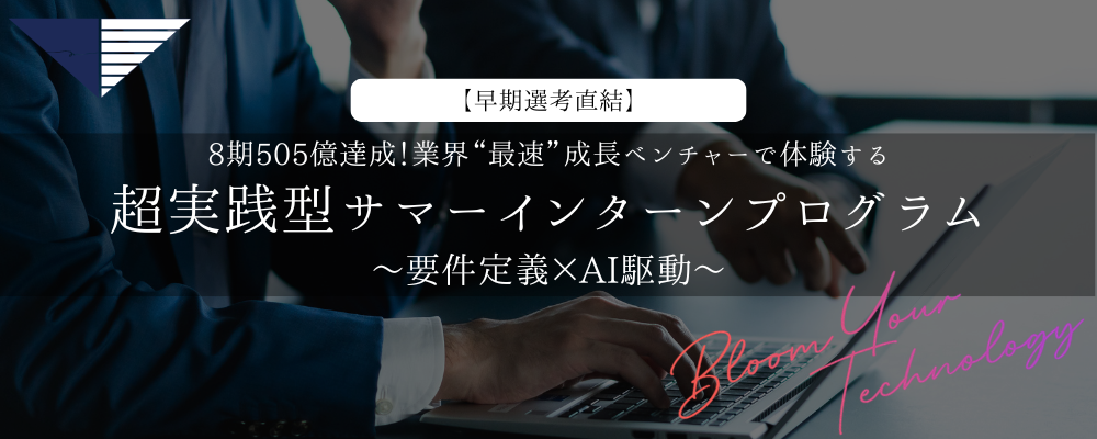 【2028年卒向け／対面開催】超実践型インターンプログラム：要件定義×AI駆動 | 株式会社Dirbato