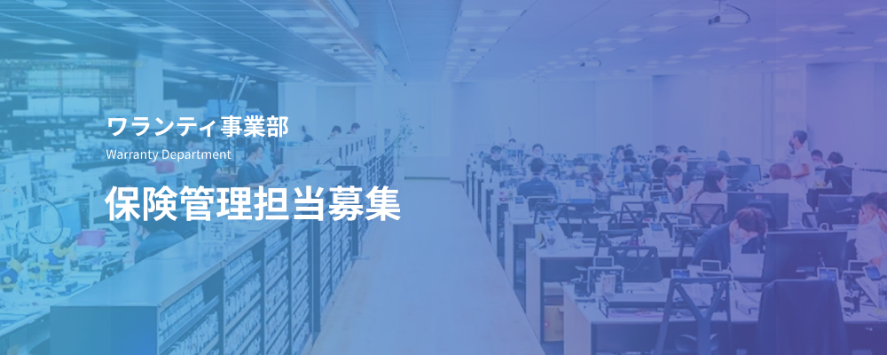 【ワランティ】保険契約の交渉・管理その他保険関連業務全般｜事業の利益構造を動かす | デジタルデータソリューション株式会社