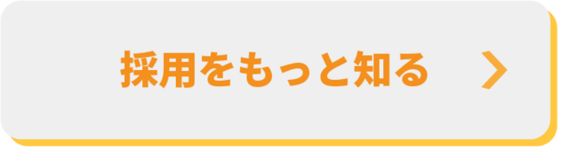 リクルートサイト