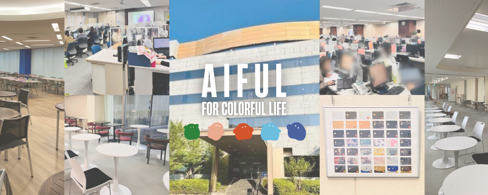 【障がい者雇用/嘱託社員】システム２部（荏田） | アイフル株式会社