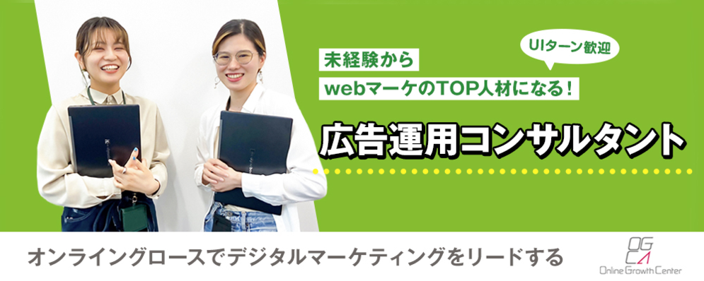 【沖縄本社】広告運用コンサルタント　＃サイバーエージェントグループ　＃未経験歓迎 | シーエー・アドバンスグループ