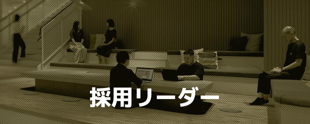 採用リーダー | ENSAPIAグループ