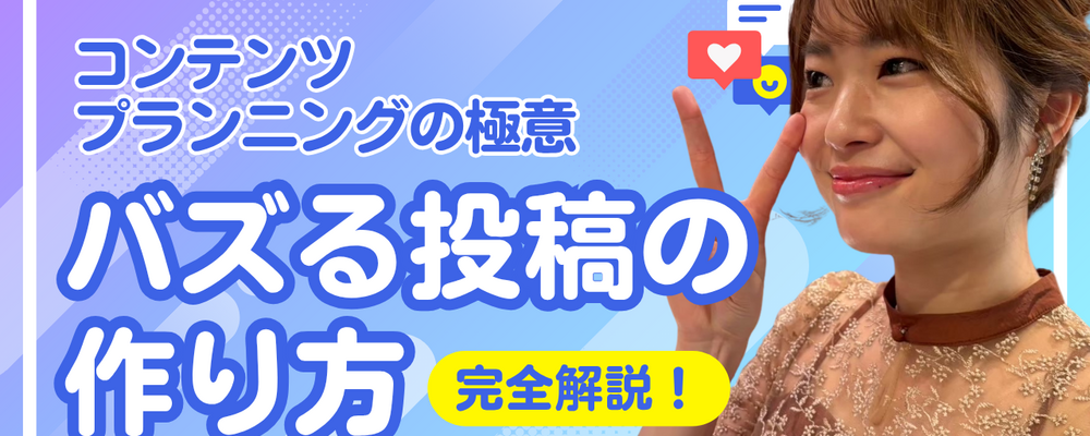 バズるって、設計できる。営業職だけど、発信の最前線。 | 株式会社GOKKO