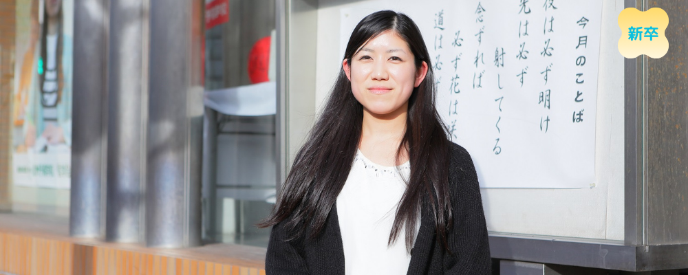 【新卒】一般職 | 学校法人信学会