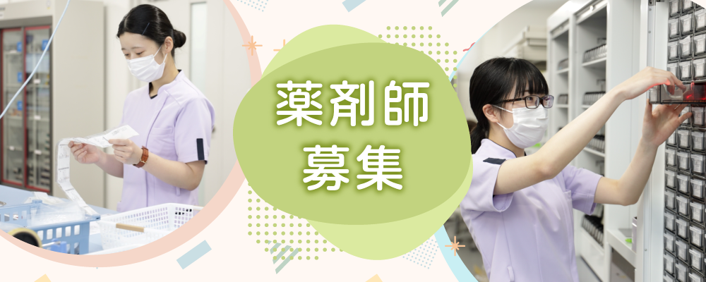 ＊新卒薬剤師の応募はこちら＊　【医療法人医誠会】薬剤師（新卒） | 医療法人医誠会