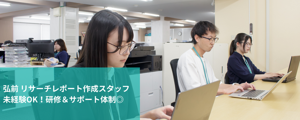 リサーチレポート作成スタッフ | 株式会社フォリウム