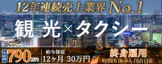 日本交通株式会社
