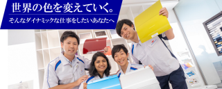 日本ペイント オートモーティブコーティングス株式会社 契約社員の求人一覧