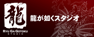 龍が如く コレクション リードプランナー