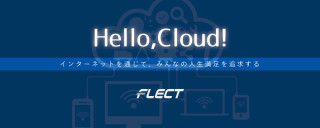 G5 Leading Player Pm Pl候補 自社開発クラウドエンジニア Salesforce Aws Heroku等未経験者歓迎 裁量労働制 株式会社フレクト